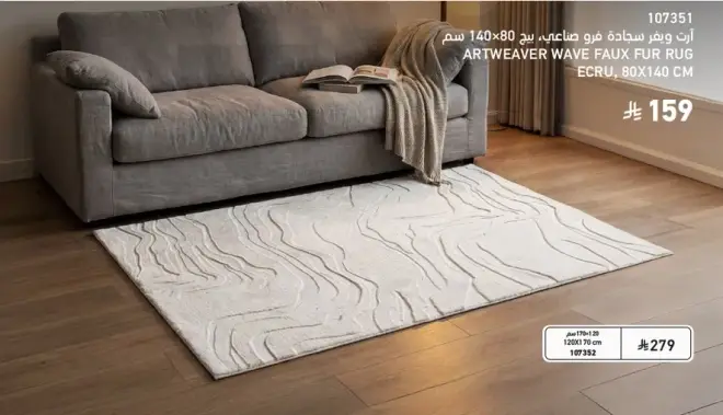 ARTWEAVER WAVE FAUX RUG, ECRU 80X140 CM