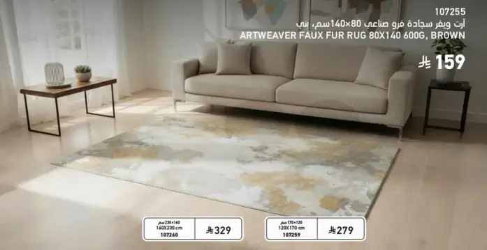 ارت وييفر سجاد فخر صناعي 80X140 600غ، بني