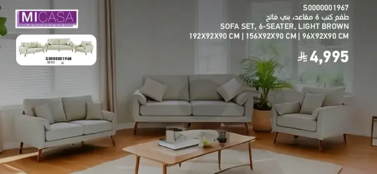 طقم كنبه 6 مقاعد بني فاتح