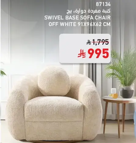 كنبه دواره، بيج، 91x96x62سم