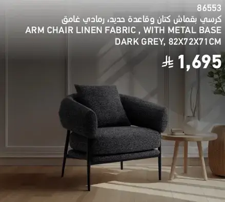 Arm chair linen fabric, with metal base, dark grey, 82x72x71cm