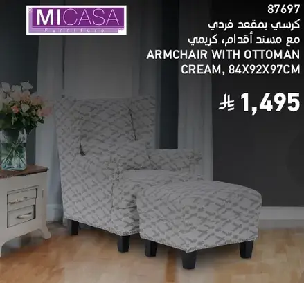 Armchair with ottoman, cream, 84x92x97cm