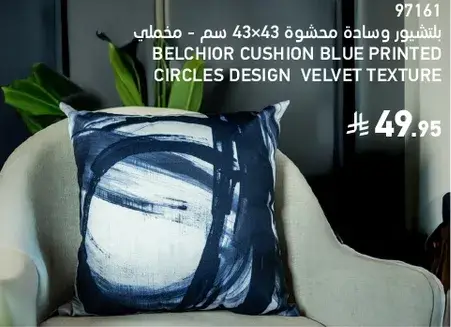 وساده بلشور، تصميم دواير زرقاء، قماش مخملي.