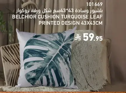 وساده بلشور، تصميم ورقه شجر تركواز.