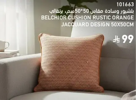 وساده بلشور، برتقالي ريفي، تصميم جاكار.