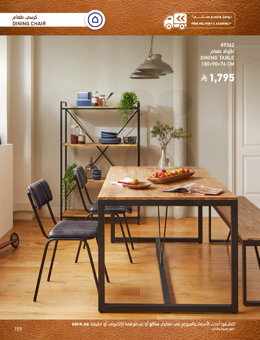 INDOOR FURNITURE CATALOGUE - Page 159