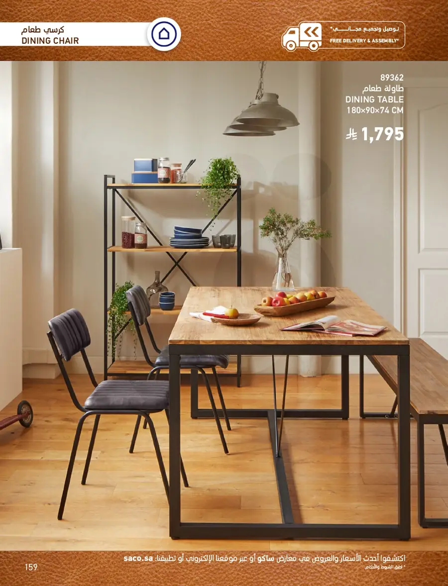 INDOOR FURNITURE CATALOGUE - Page 159