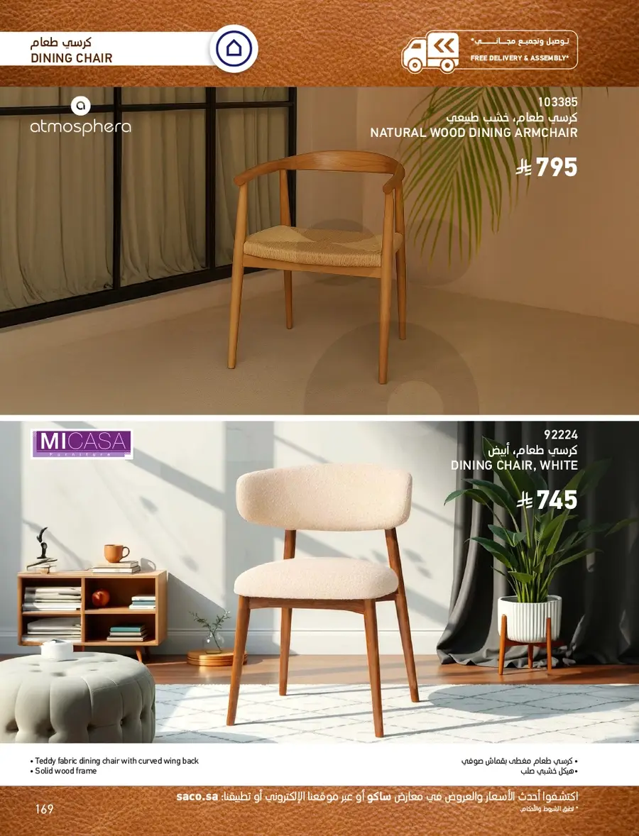 INDOOR FURNITURE CATALOGUE - Page 169