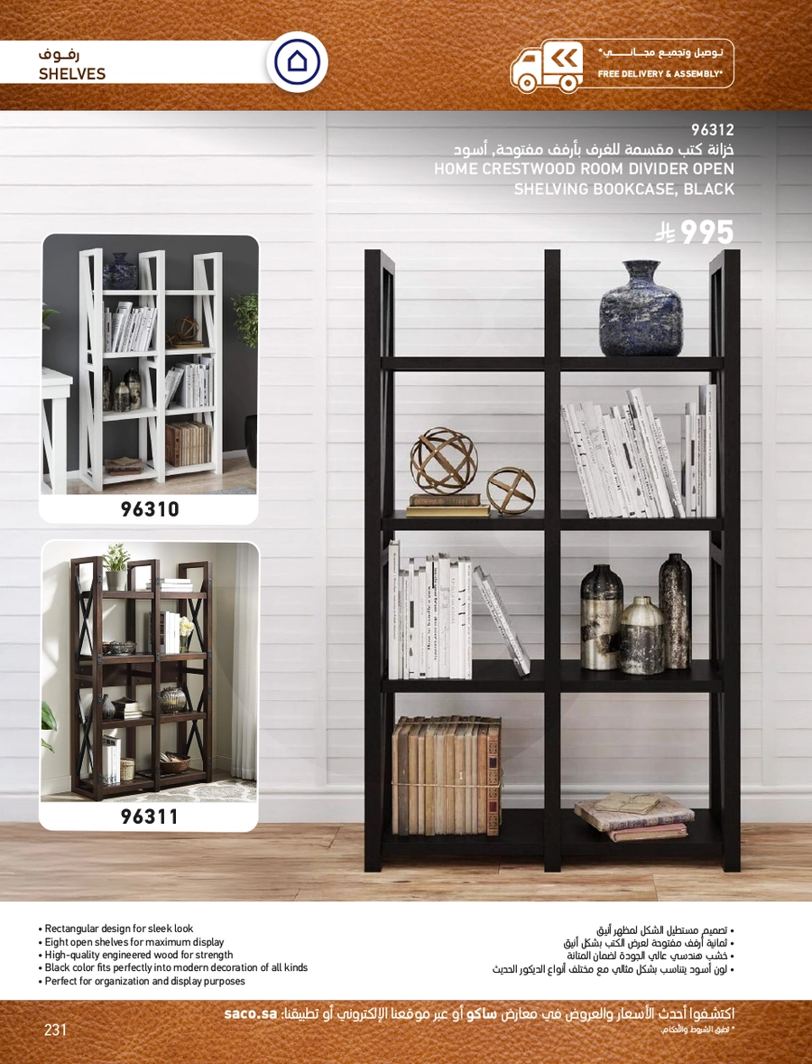 INDOOR FURNITURE CATALOGUE - Page 231
