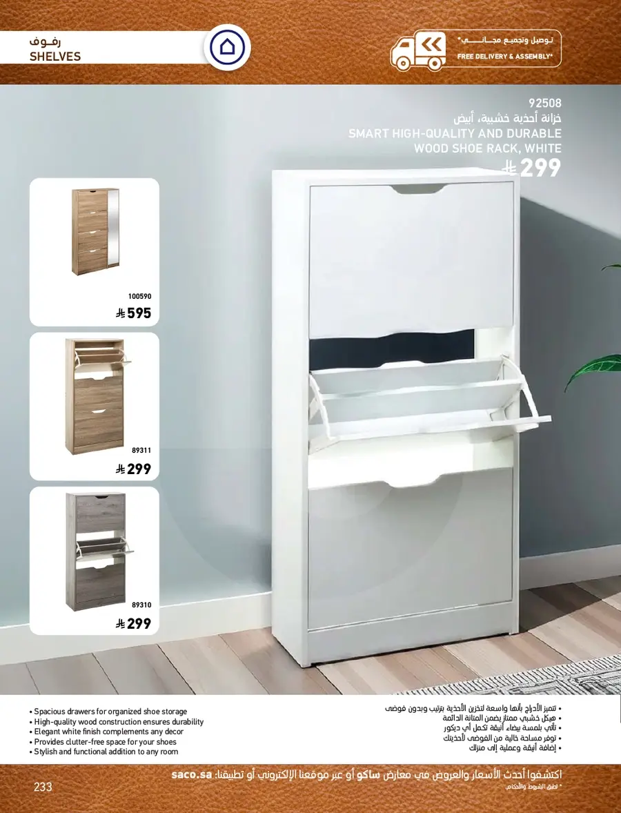 INDOOR FURNITURE CATALOGUE - Page 233
