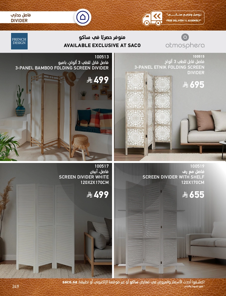 INDOOR FURNITURE CATALOGUE - Page 249