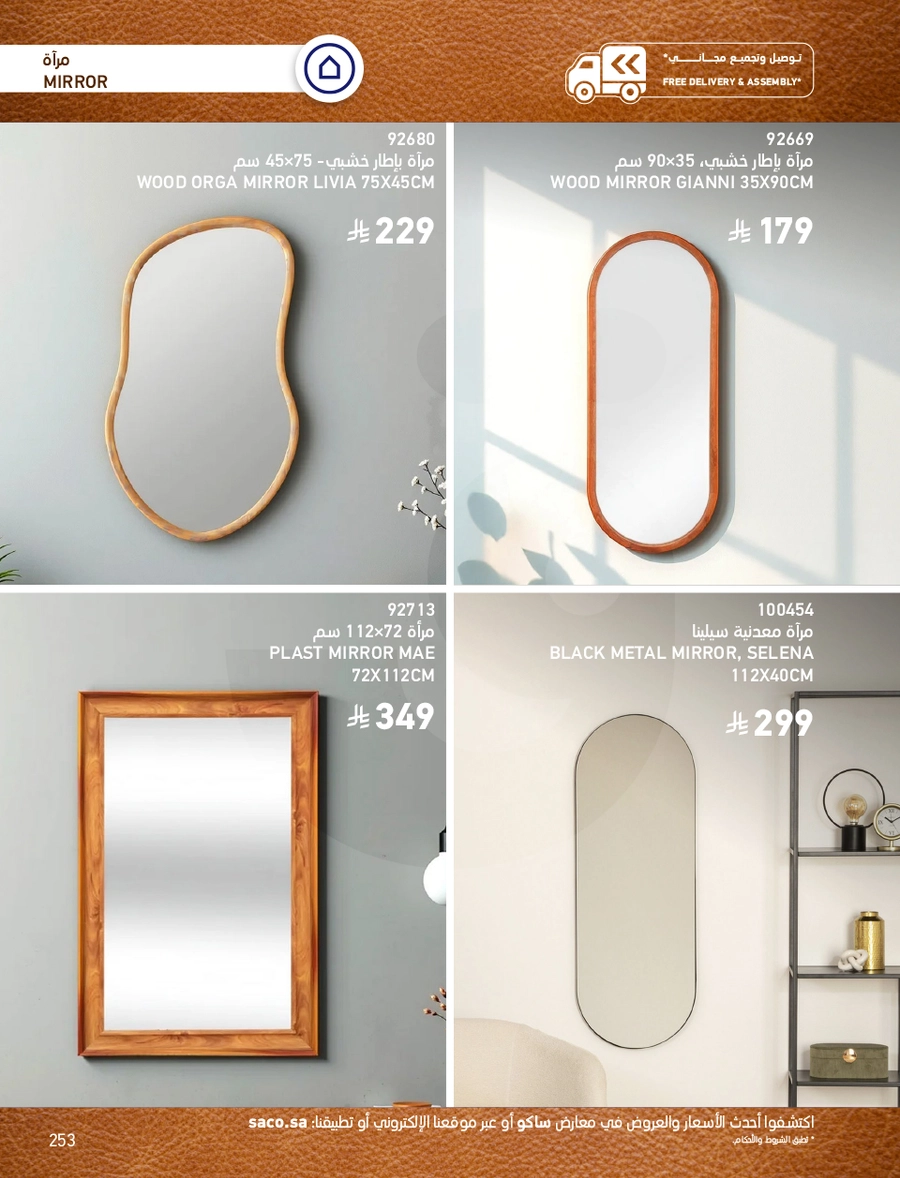 INDOOR FURNITURE CATALOGUE - Page 253