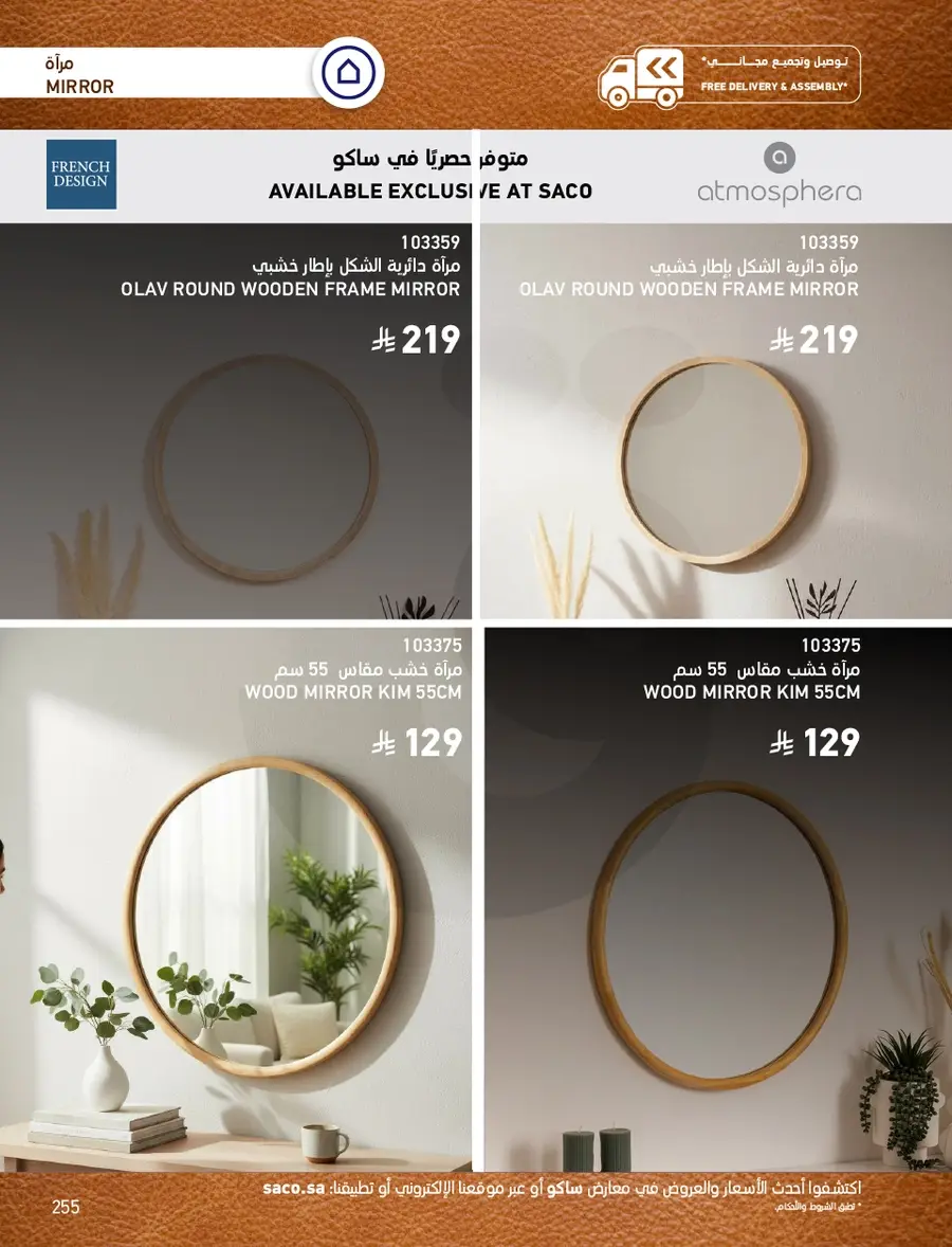 INDOOR FURNITURE CATALOGUE - Page 255