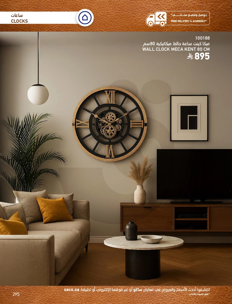 INDOOR FURNITURE CATALOGUE - Page 295