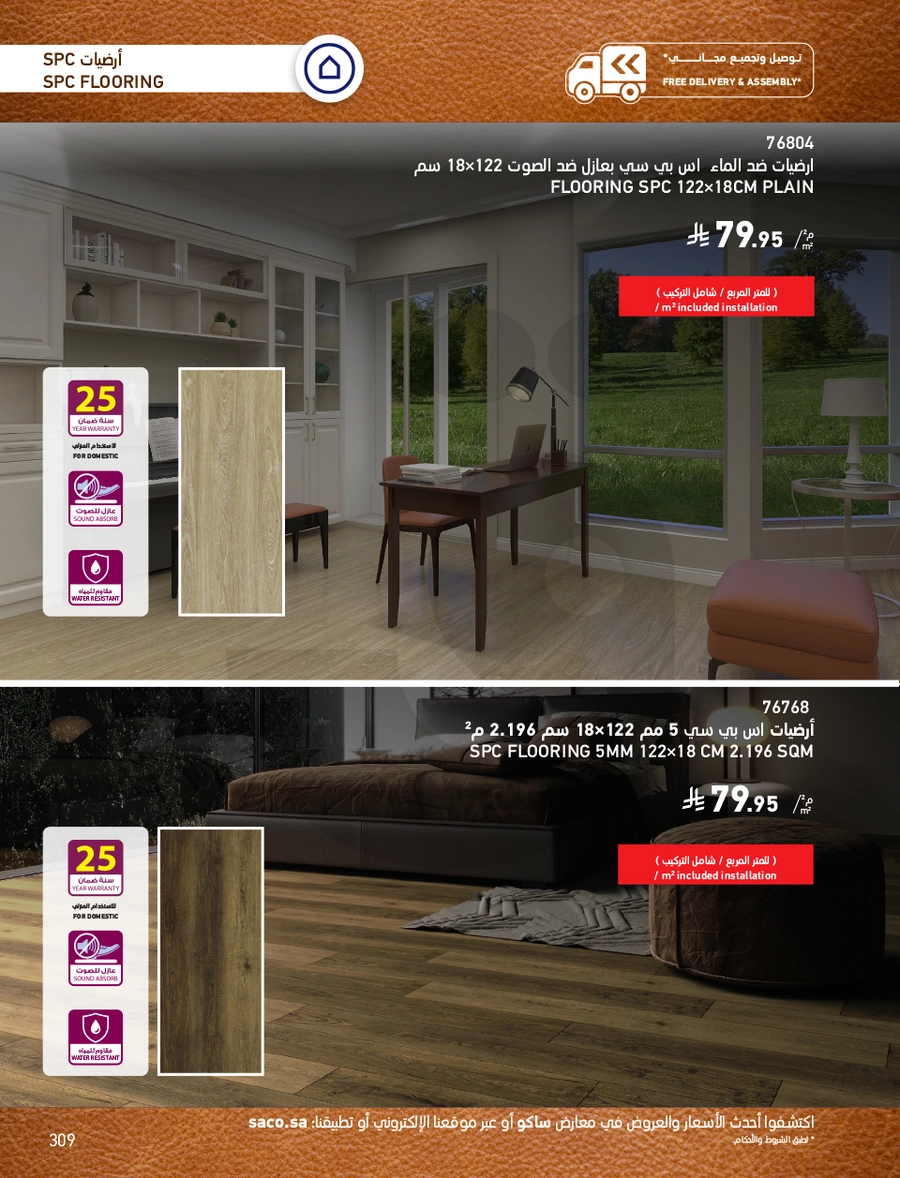 INDOOR FURNITURE CATALOGUE - Page 309