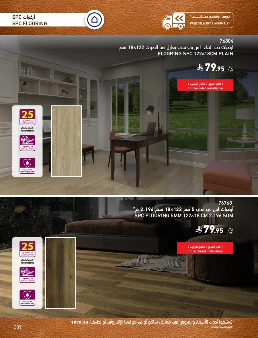 INDOOR FURNITURE CATALOGUE - Page 309