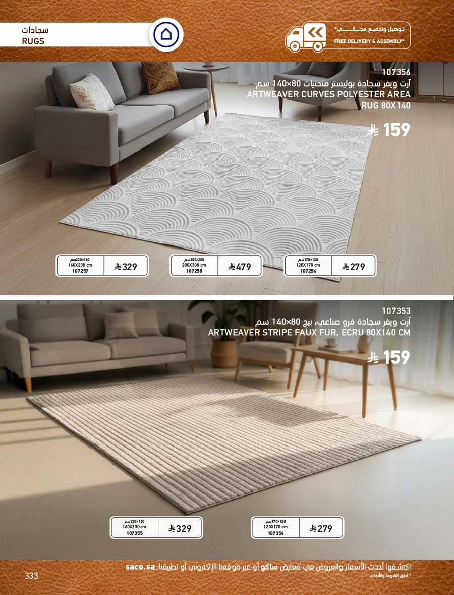 INDOOR FURNITURE CATALOGUE - Page 333