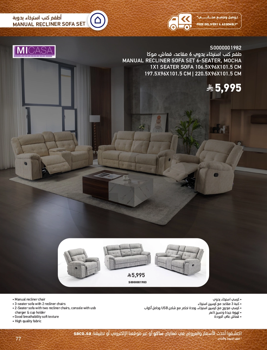 INDOOR FURNITURE CATALOGUE - Page 77