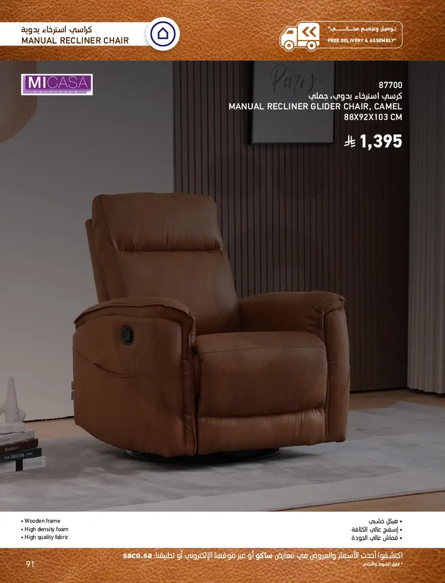 INDOOR FURNITURE CATALOGUE - Page 91