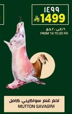 لحم غنم سواكني كامل
