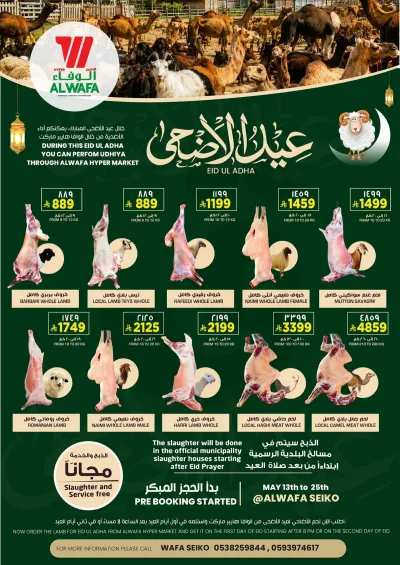 ADHIHIYAH DEALS
