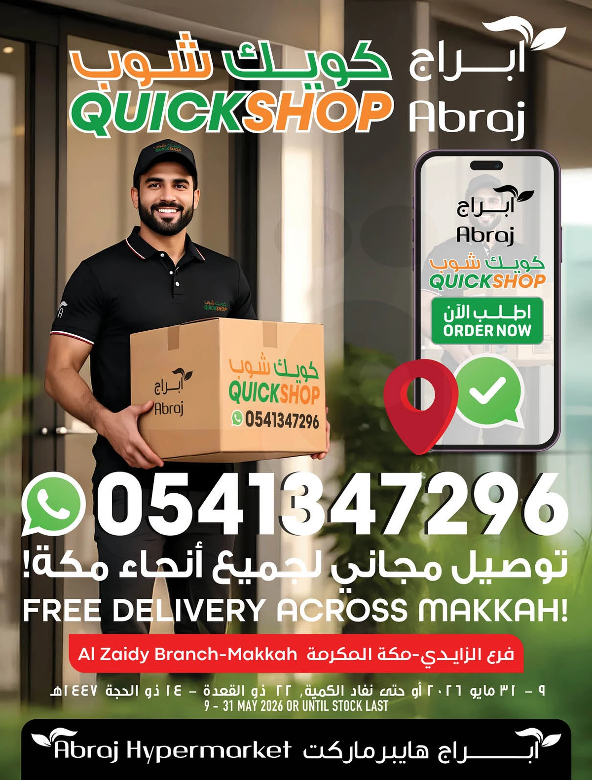 عروض كويك شوب