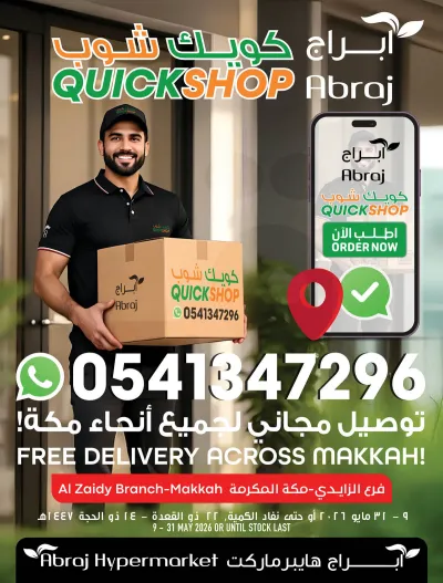 QUICK SHOP DEALS