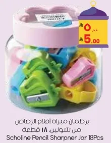 برطمان مبراه اقلام الرصاص من شولين، 18 قطعه