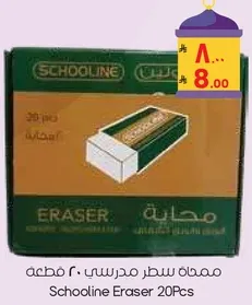 ممحاه سطر مدرسي ٢٠ قطعه