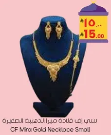 سي اف قلاده ميرا الذهبيه الصغيره
