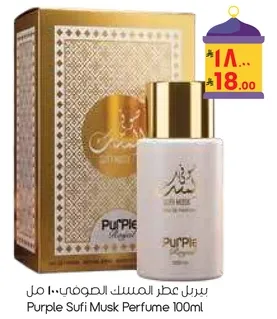 عطر المسك الصوفي 100 مل