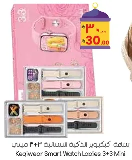 ساعه كيكيوير الذكيه 3+3 ميني