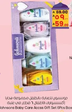 Johnson's Baby Care Access Gift Set 6 Pieces Box