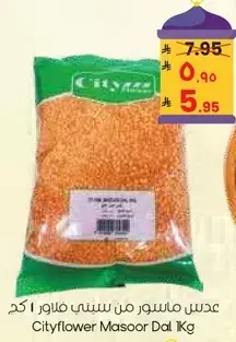 عدس ماسور من سيتيفلاور 1 كغ