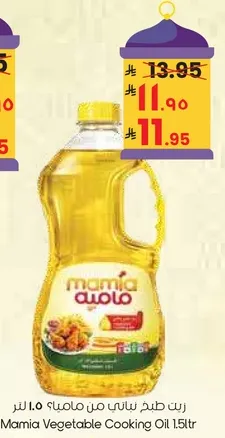 Mamia Vegetable Cooking Oil 1.5L