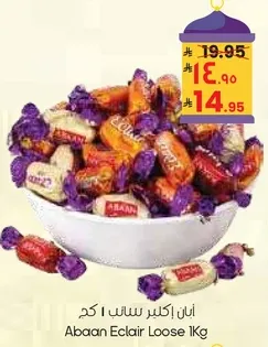 Abaan Eclair Loose 1kg