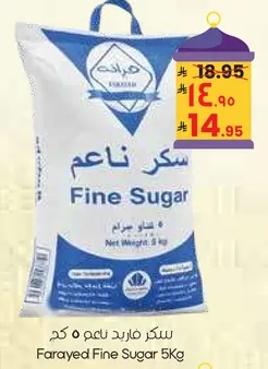 Farayed Fine Sugar 5Kg