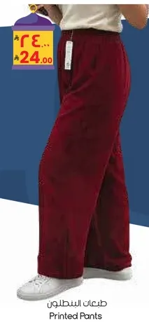 طيات البنطلون