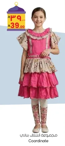 Coordinate girls' dress with ruffles.