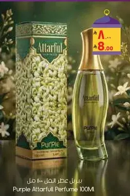 عطر التارفل بنفسجي 100 مل