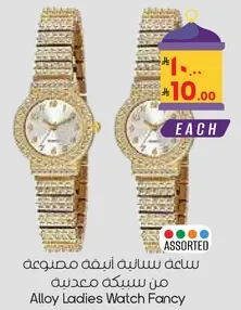ساعه انيقه مصنوعه من سبيكه معدنيه.