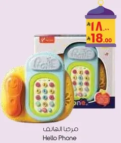 مرحبا الهاتف