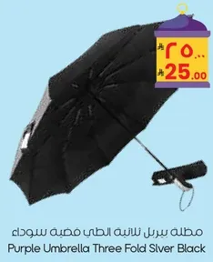 مظله بربل ثلاثيه الطي فضيه سوداء