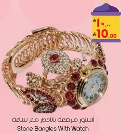اسواره مرصعه باندجار مع ساعه