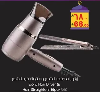 Elora Hair Dryer & Hair Straightener Elpc-1513