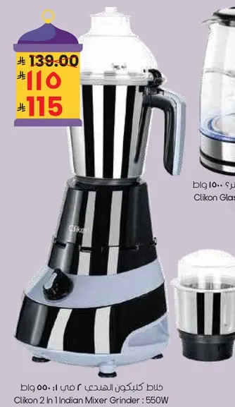 Clikon 2 In 1 Indian Mixer Grinder - 550W
