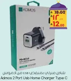 شاحن منزلي بمنفذي USB من ادموس