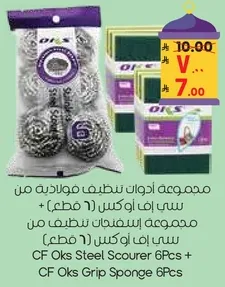 A set of cleaning sponges from CF Oks, includes 6 pieces of steel scourers.