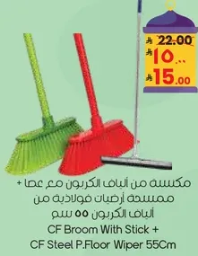 CF Broom With Stick + CF Steel P.Floor Wiper 55Cm