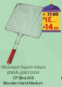 CF Bbq Grill Wooden Hand Medium